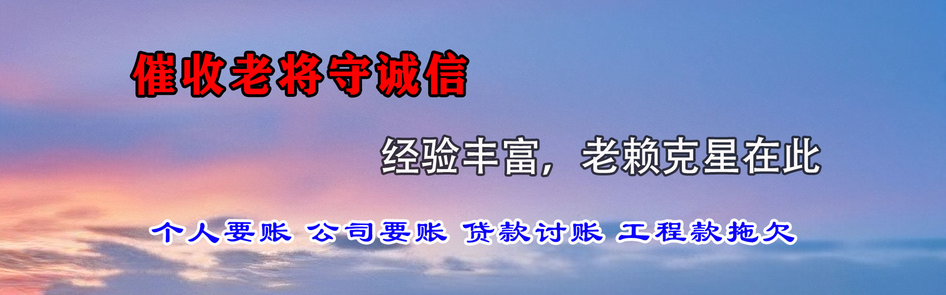 珠山收帐公司