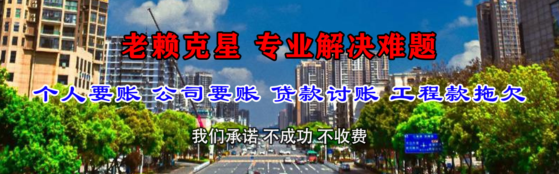 珠山追债公司